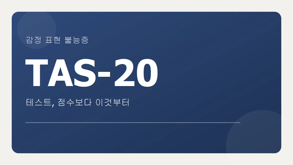 감정 표현 불능증, 라디오 주파수에 비유하면