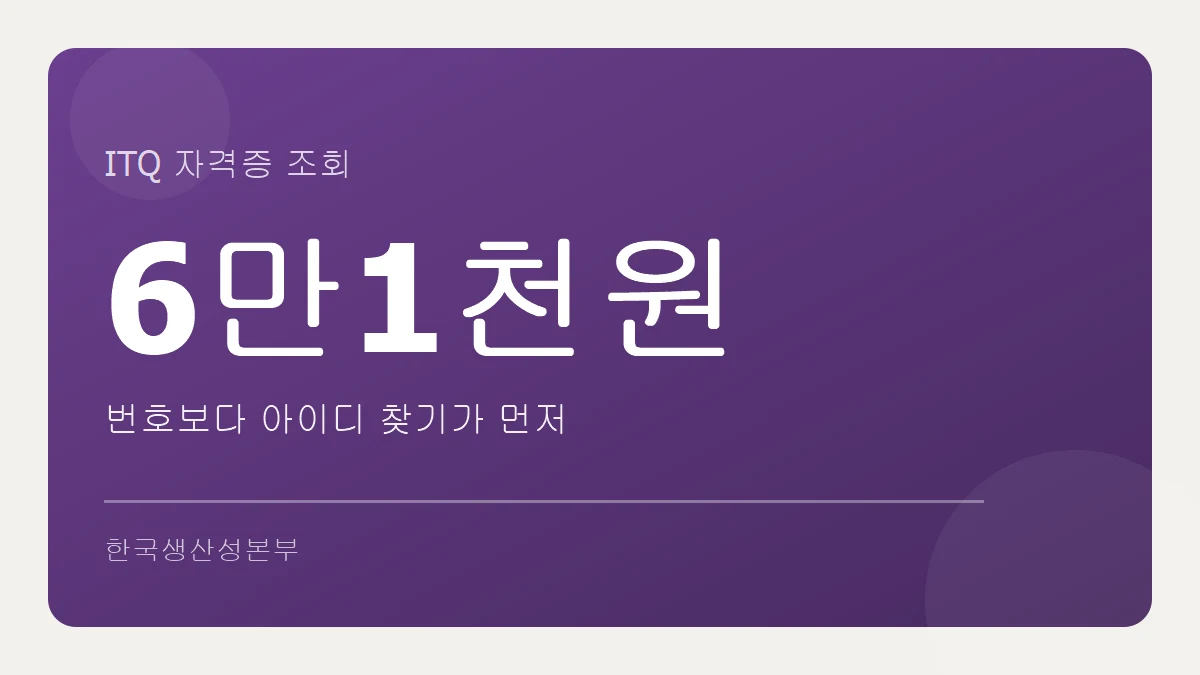 ITQ 자격증 조회 방법