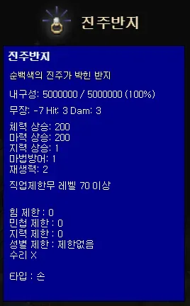 진주반지 능력치