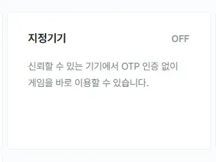 보안센터 지정기기 칸