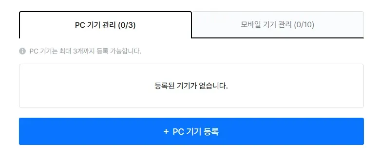 PC 기기 관리 화면