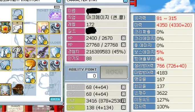 마력 4350 찍은 썬콜 스탯창