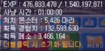 사냥 결과 3