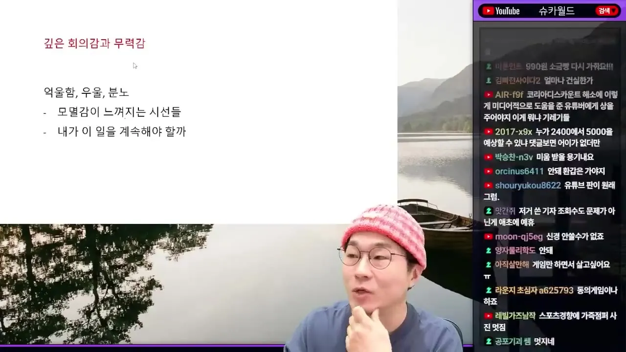 억울했던 일을 설명하는 슈카