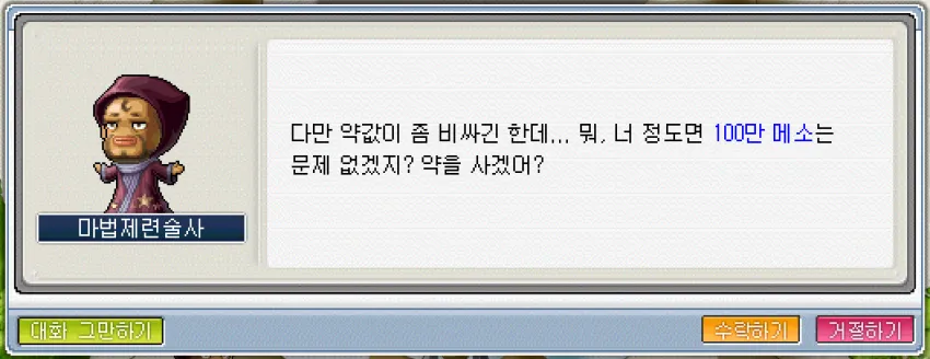 이상한 NPC 퀘스트