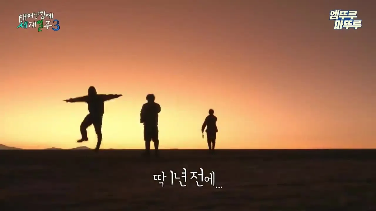 마지막 아침 해를 다 같이 보는 장면