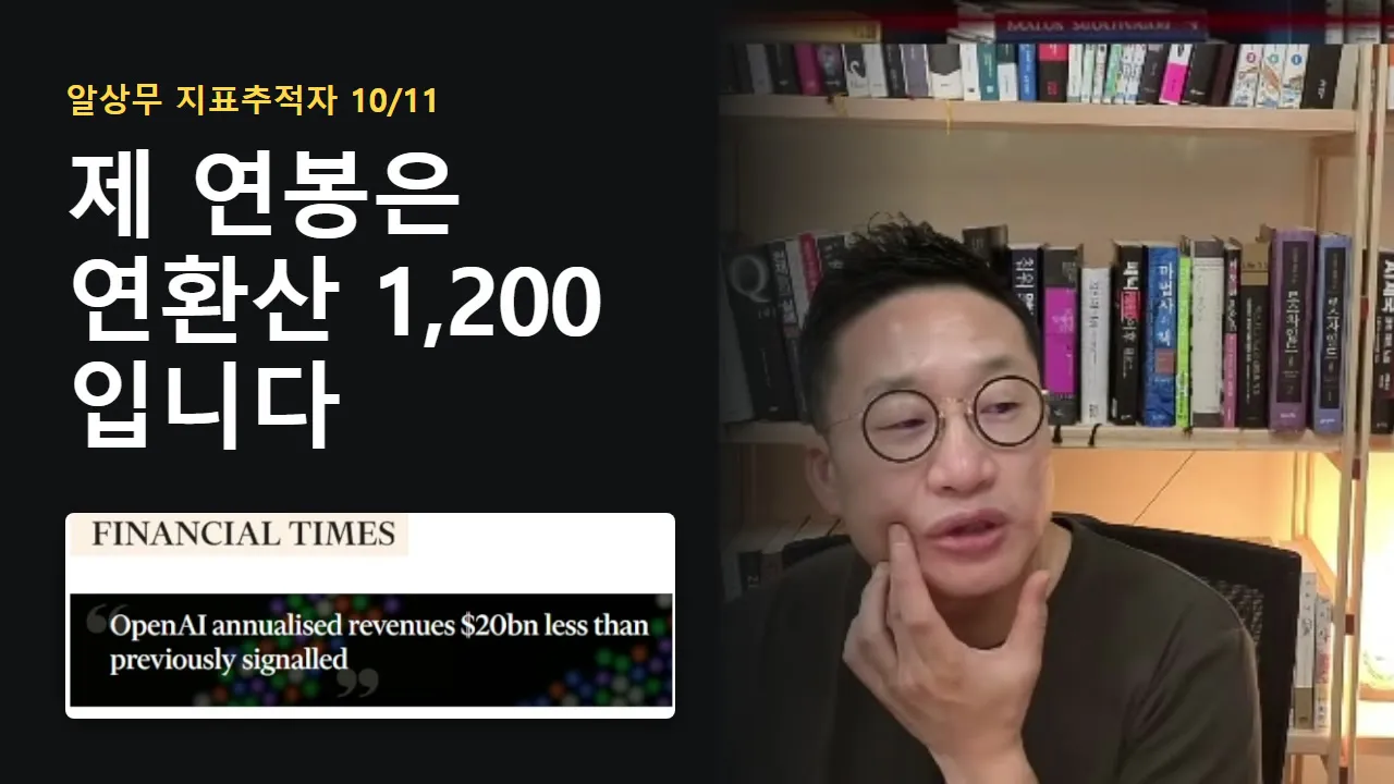제 연봉은 연환산 1,200입니다