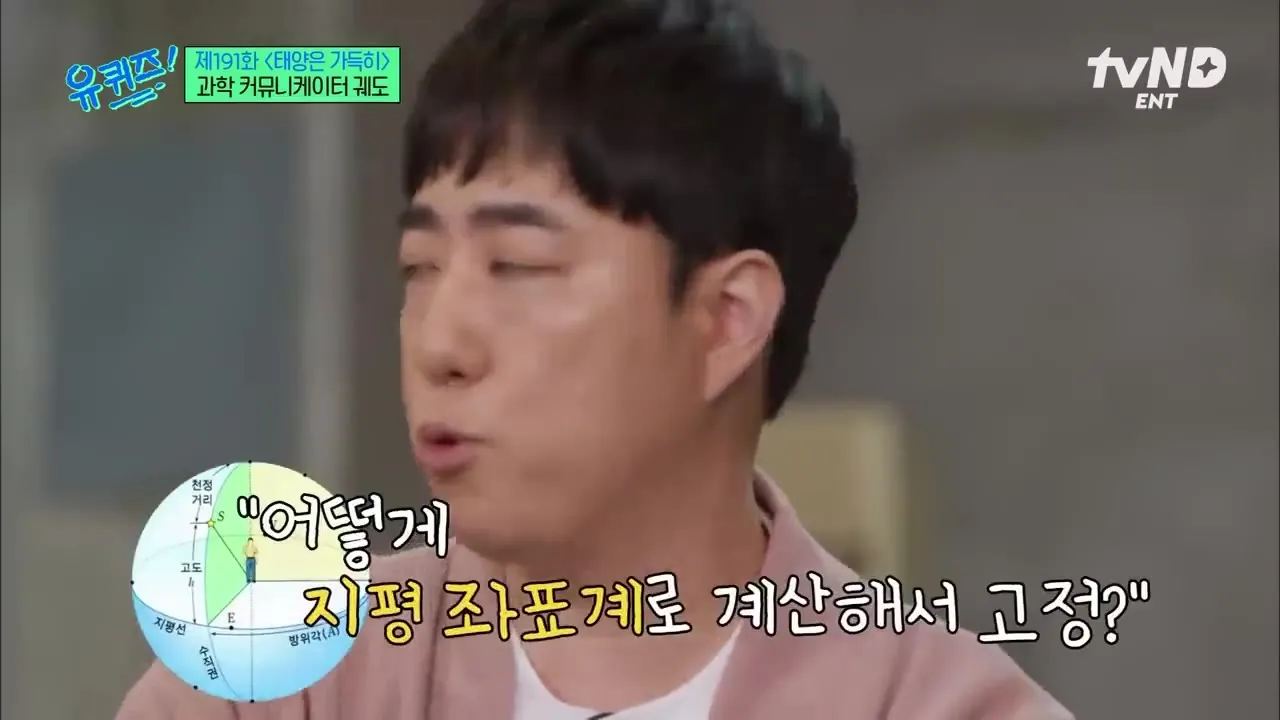 지박령이 지평좌표계로 몸을 고정한 방식을 따지는 장면