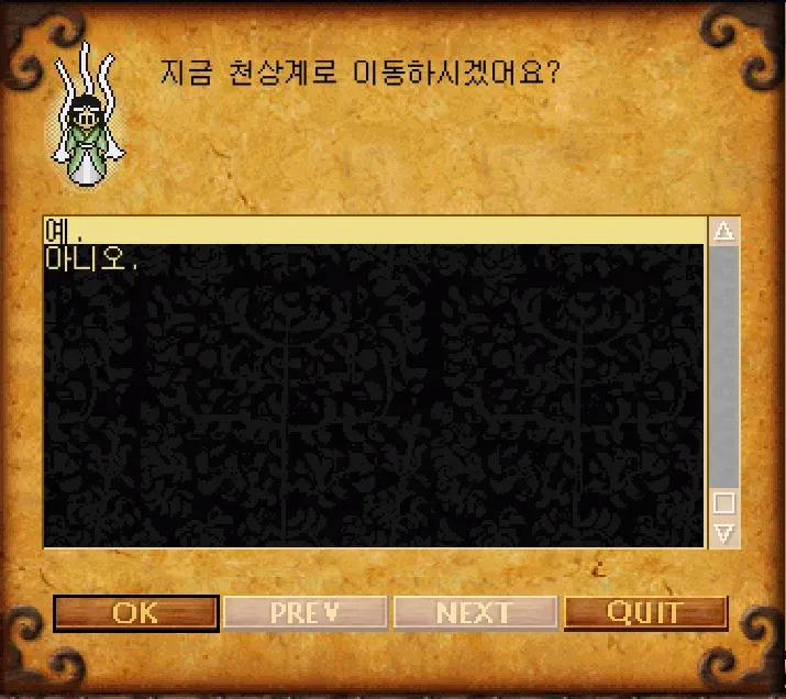 천상계로 이동하겠냐고 묻는 창