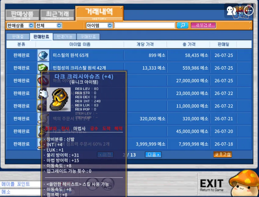 이속 점프력 붙은 신발