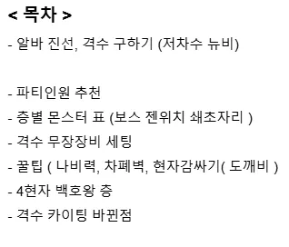 층별 몬스터 표 2