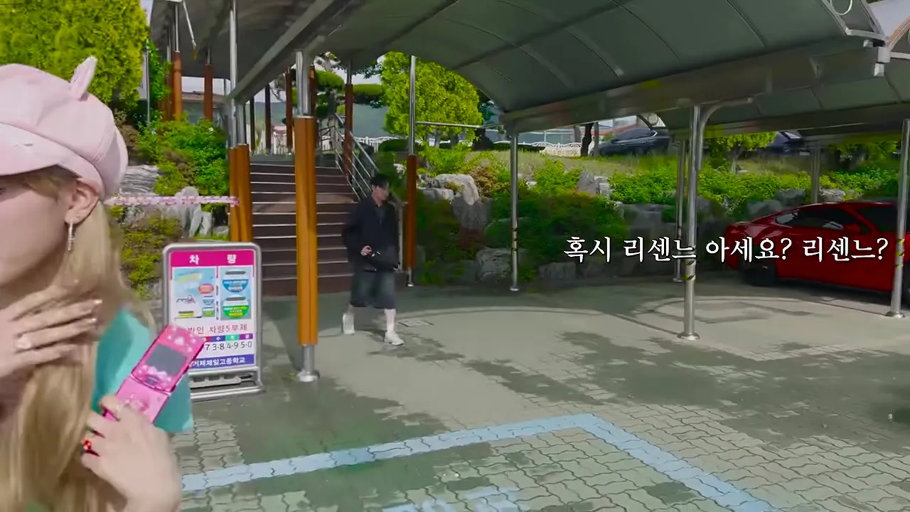모교 주차장에서 지나가는 선생님을 붙잡고 리센느 아시냐고 묻는 장면