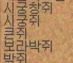 젠 입력하면 뜨는 몹 목록