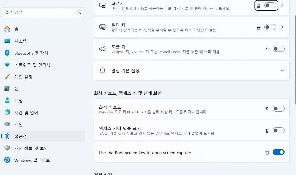 접근성 키보드 설정 화면