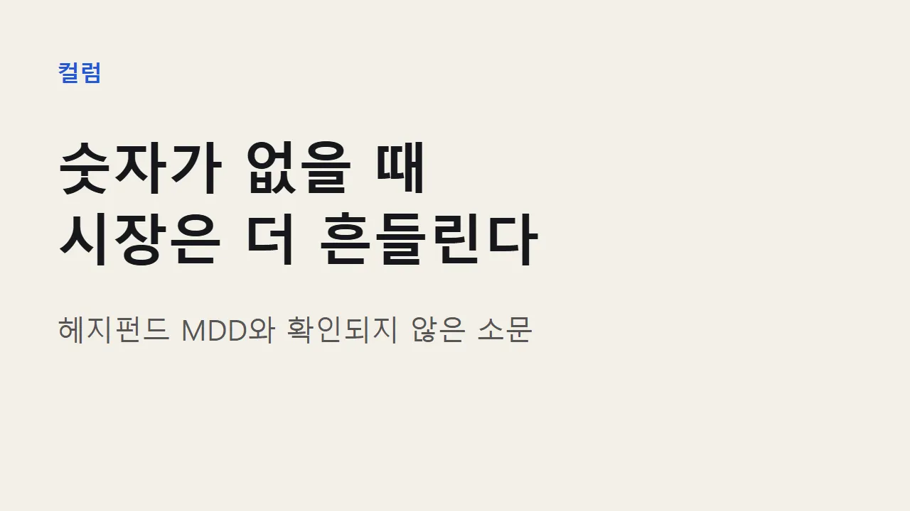 공개 직전의 숫자를 기다리는 시장