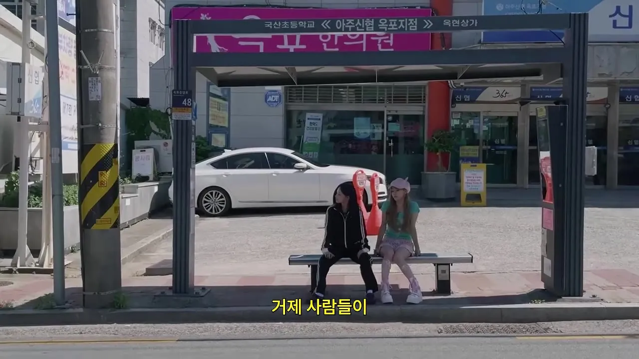거제 버스정류장 벤치에 나란히 앉은 원이와 미나미