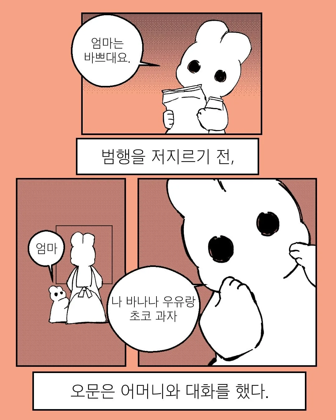범행을 저지르기 전, 오문은 어머니와 대화를 했다