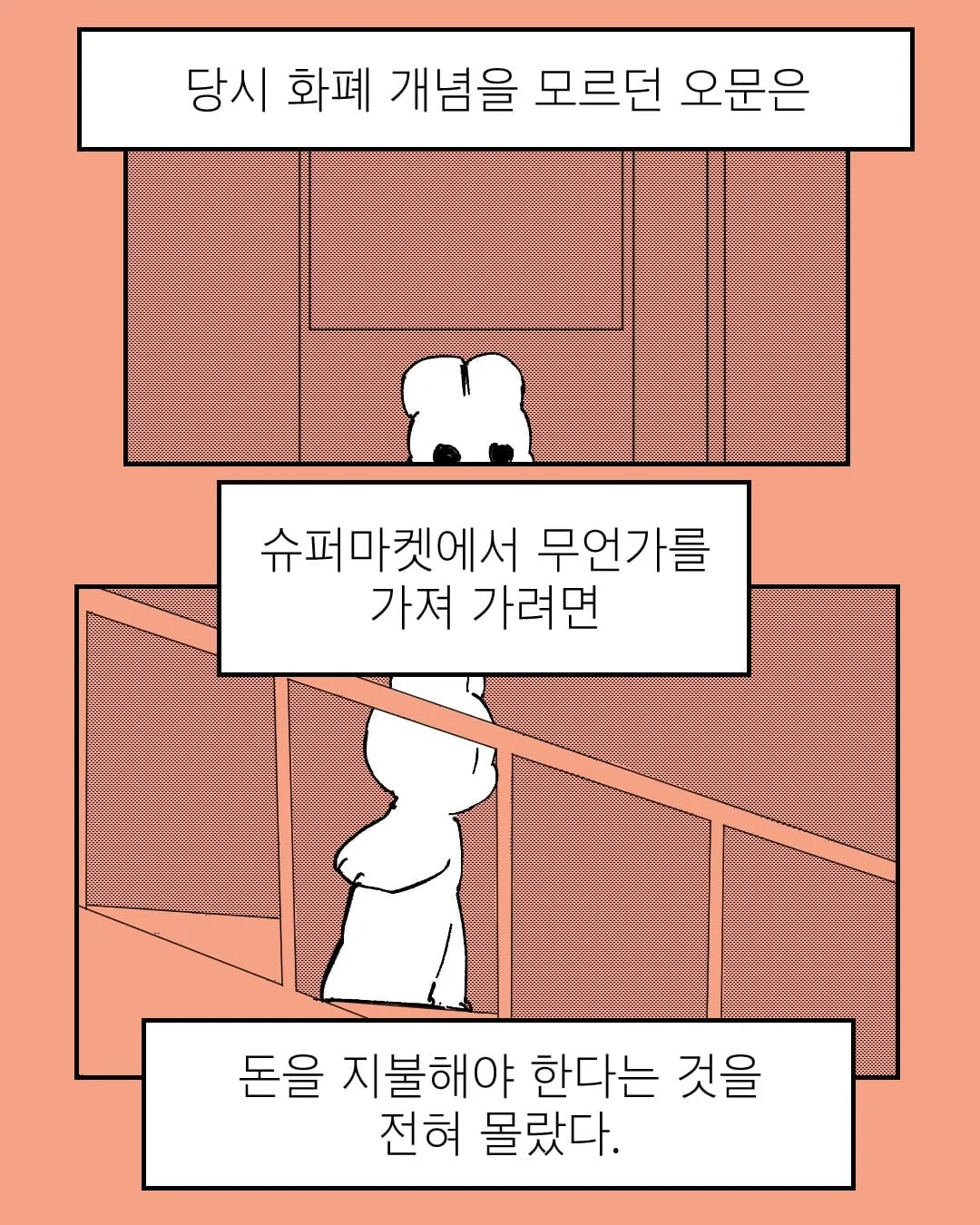 당시 화폐 개념을 모르던 오문은 돈을 지불해야 한다는 것을 전혀 몰랐다