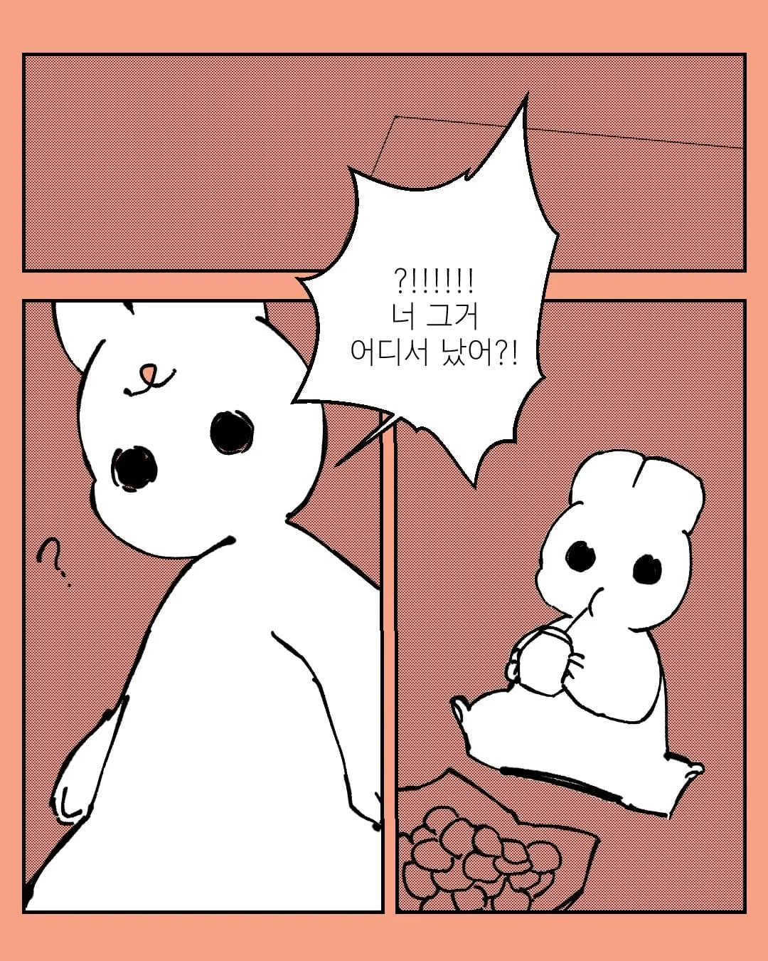 너 그거 어디서 났어?!