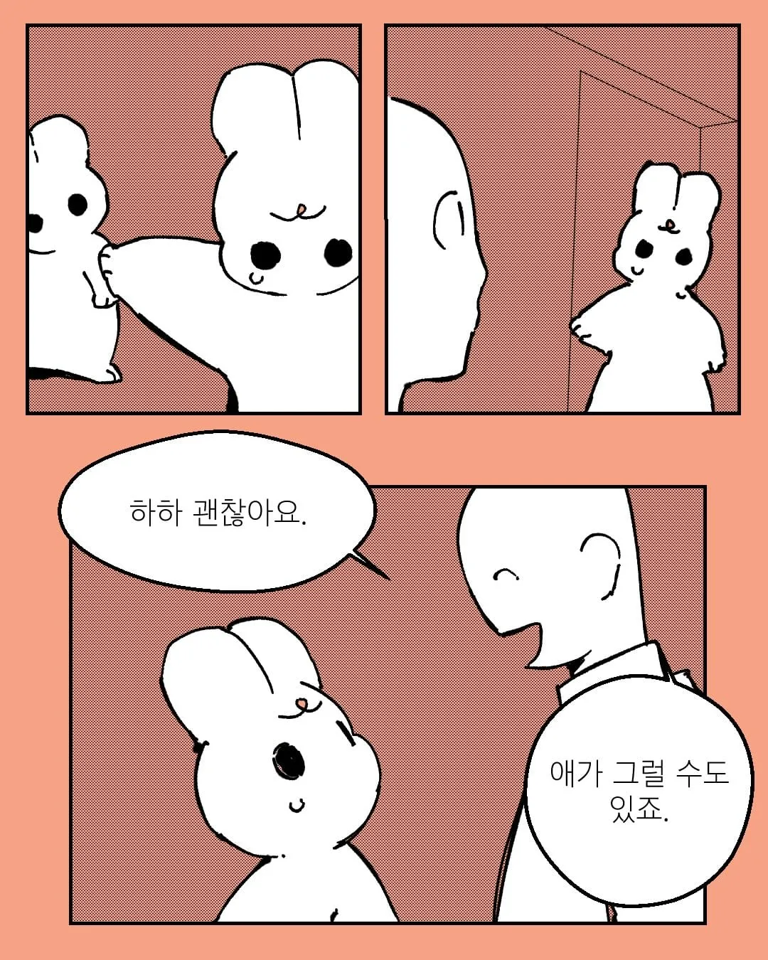 하하 괜찮아요. 애가 그럴 수도 있죠
